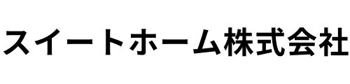 スイートホーム株式会社